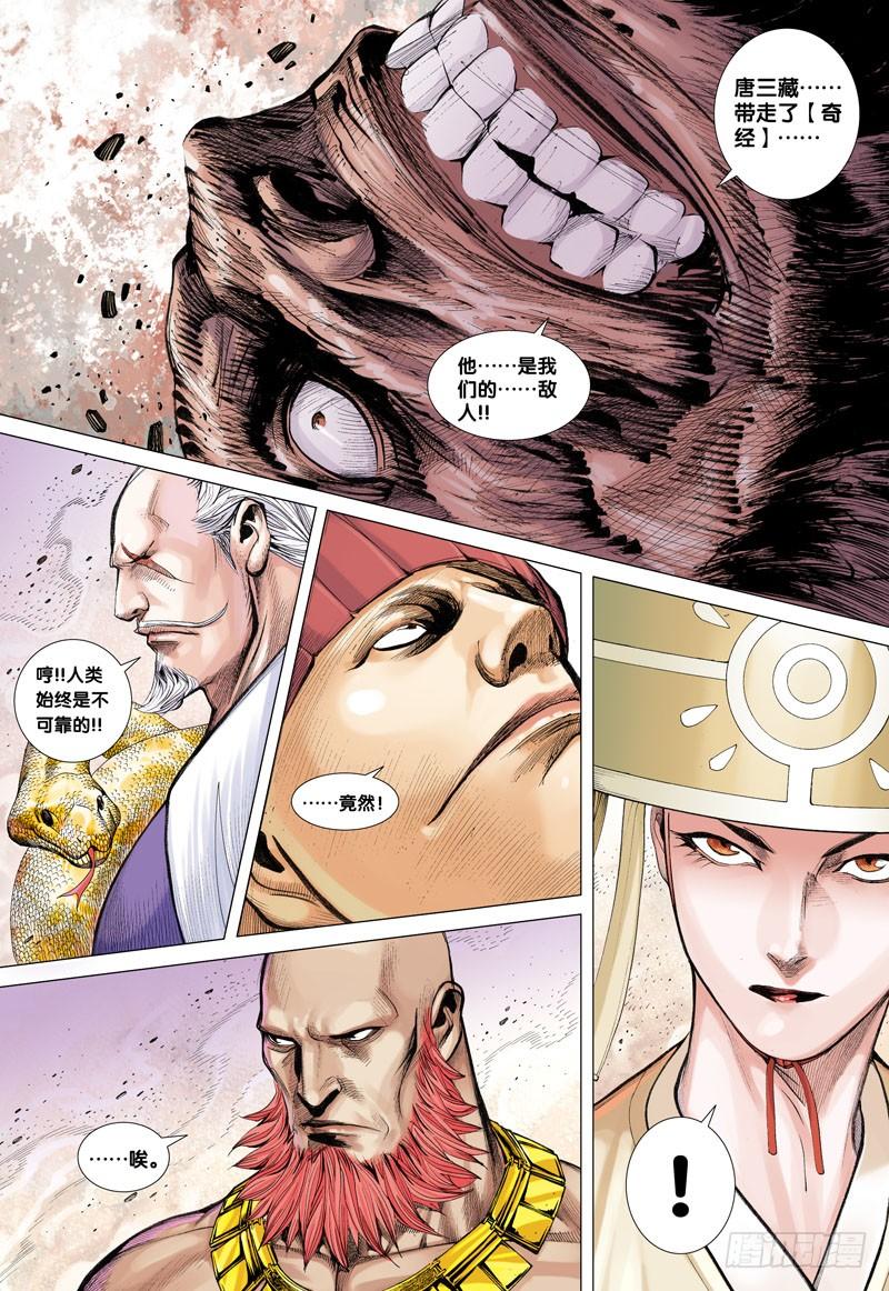 Journey to the West Ch.10 p10