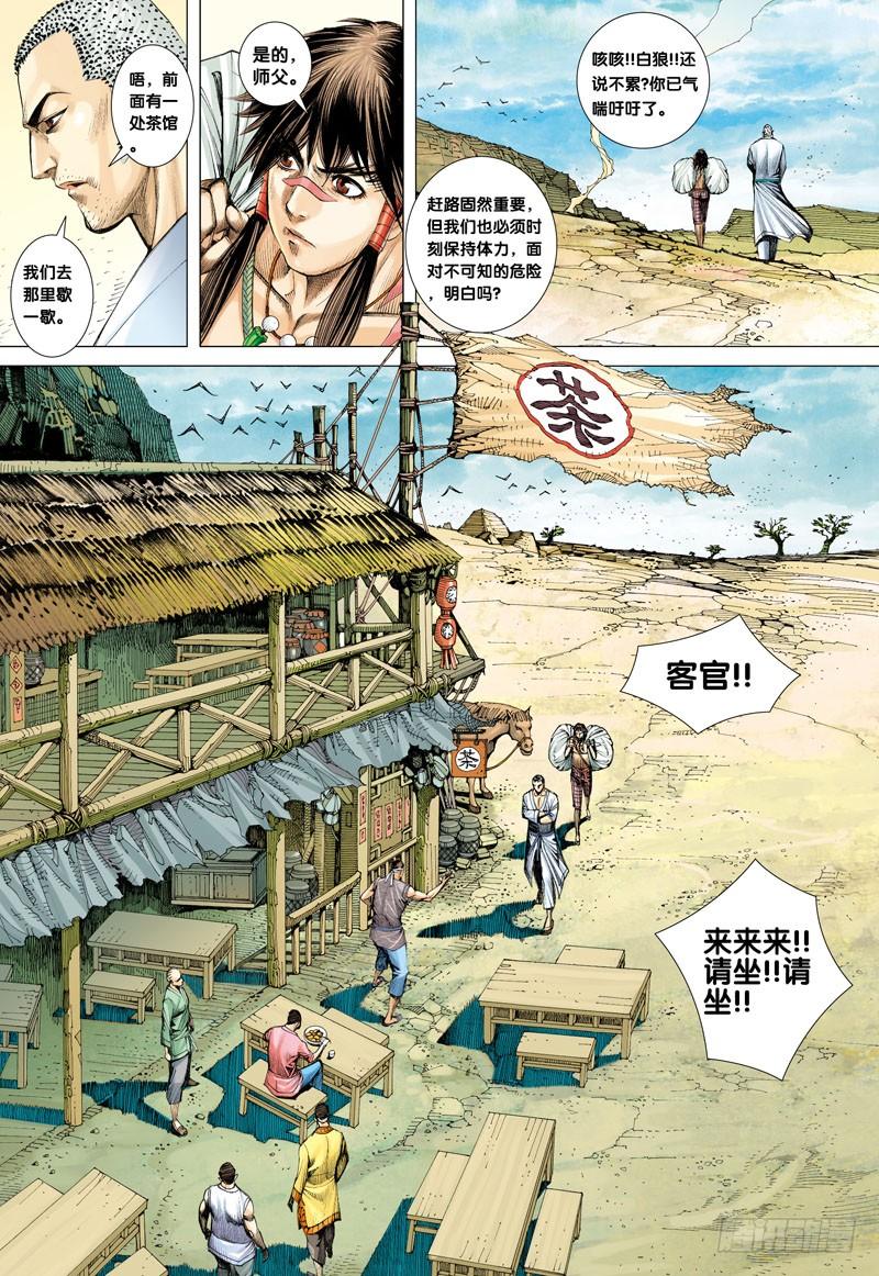 Journey to the West Ch.10 p12