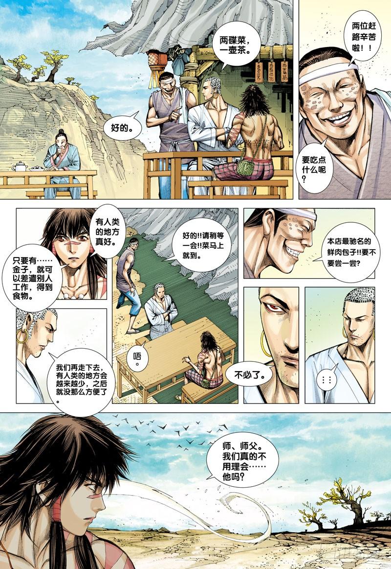 Journey to the West Ch.10 p13