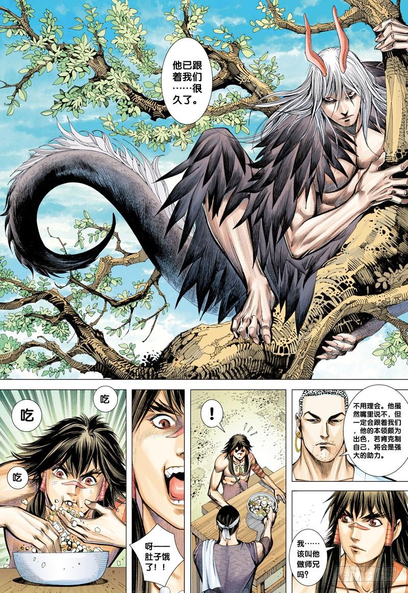 Journey to the West Ch.10 p14