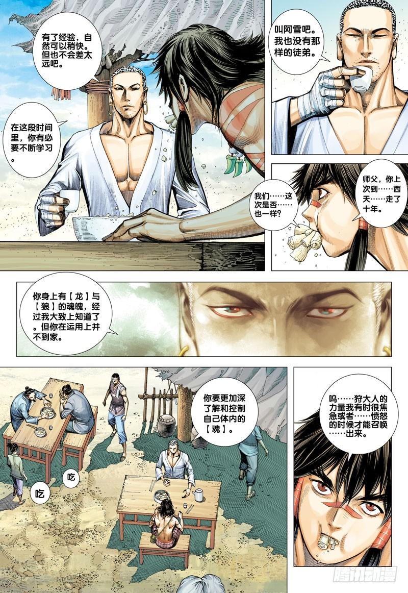 Journey to the West Ch.10 p15
