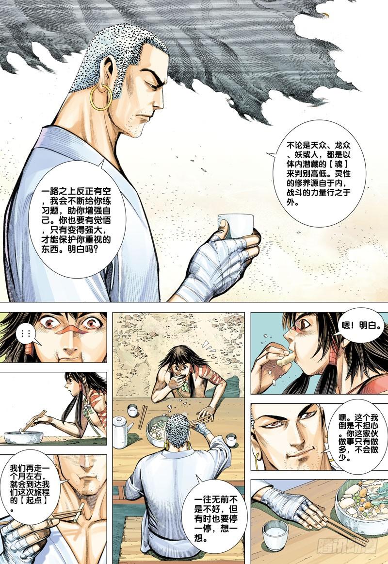 Journey to the West Ch.10 p16