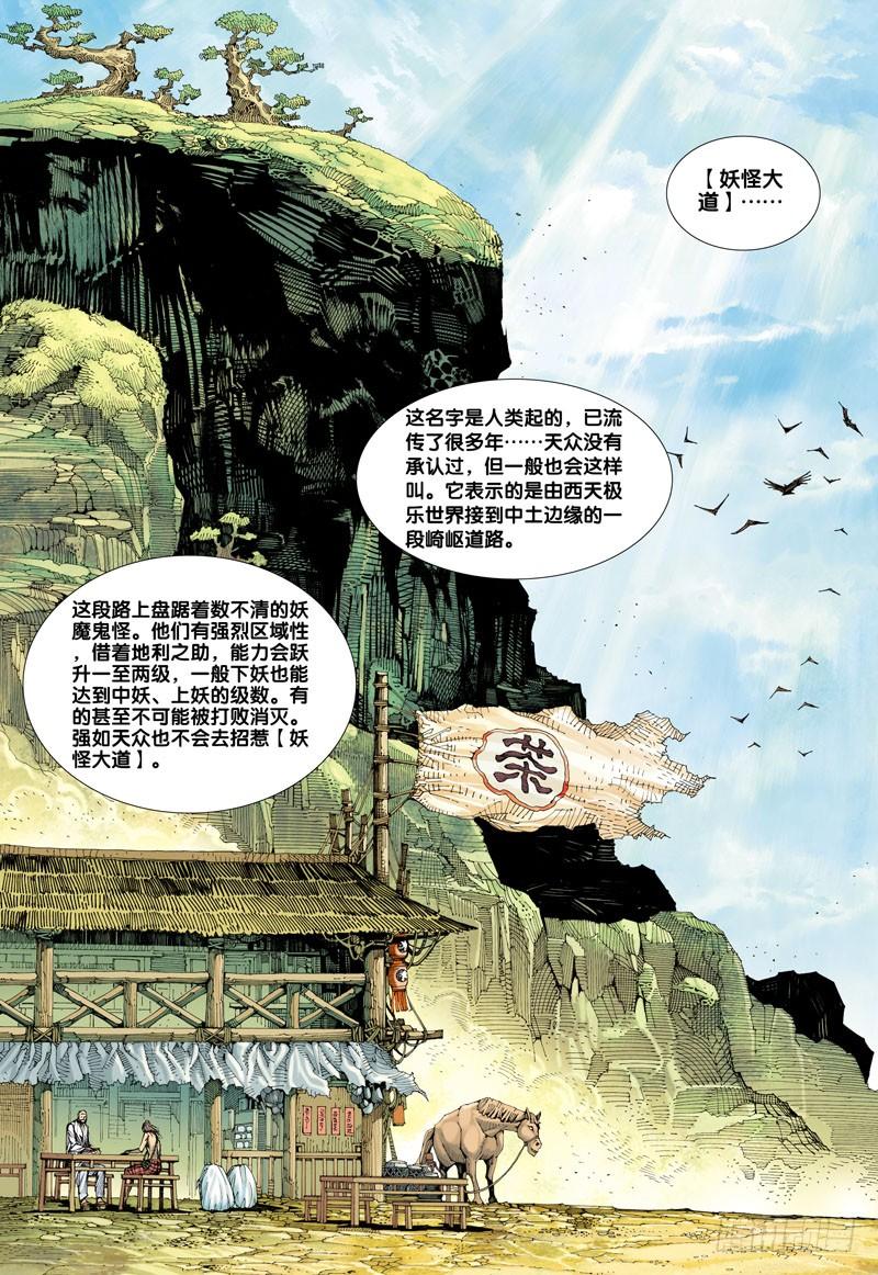 Journey to the West Ch.10 p17