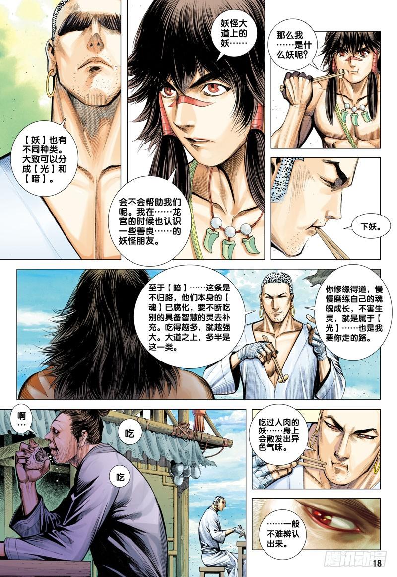 Journey to the West Ch.10 p18