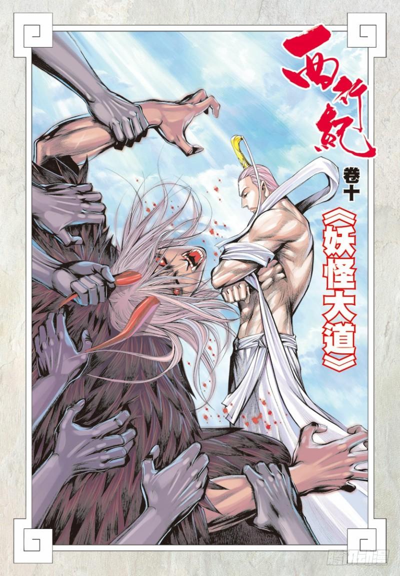 Journey to the West Ch.10 p2
