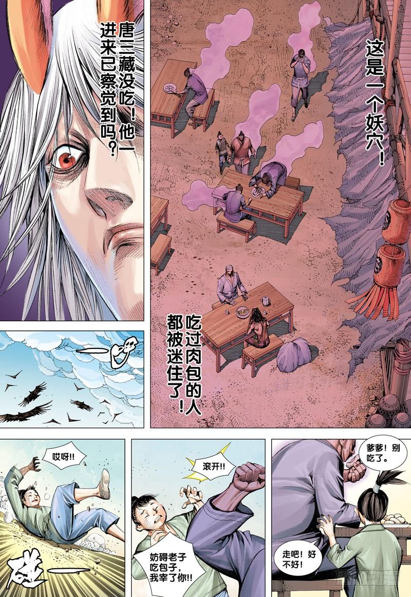 Journey to the West Ch.10 p20