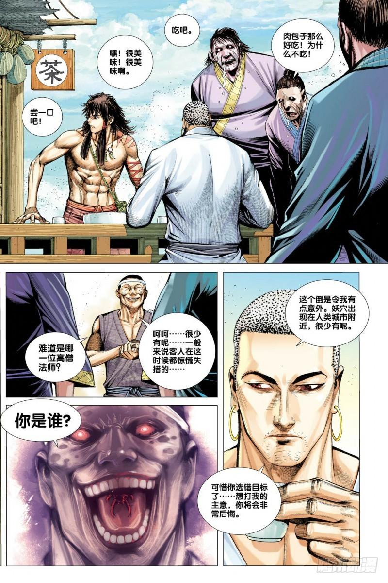 Journey to the West Ch.10 p22