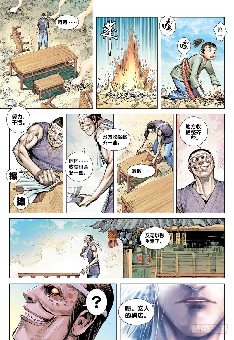 Journey to the West Ch.10 p26