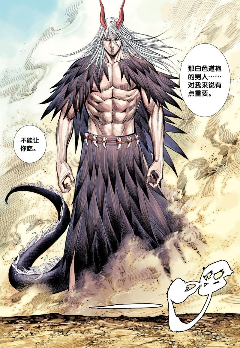 Journey to the West Ch.10 p27