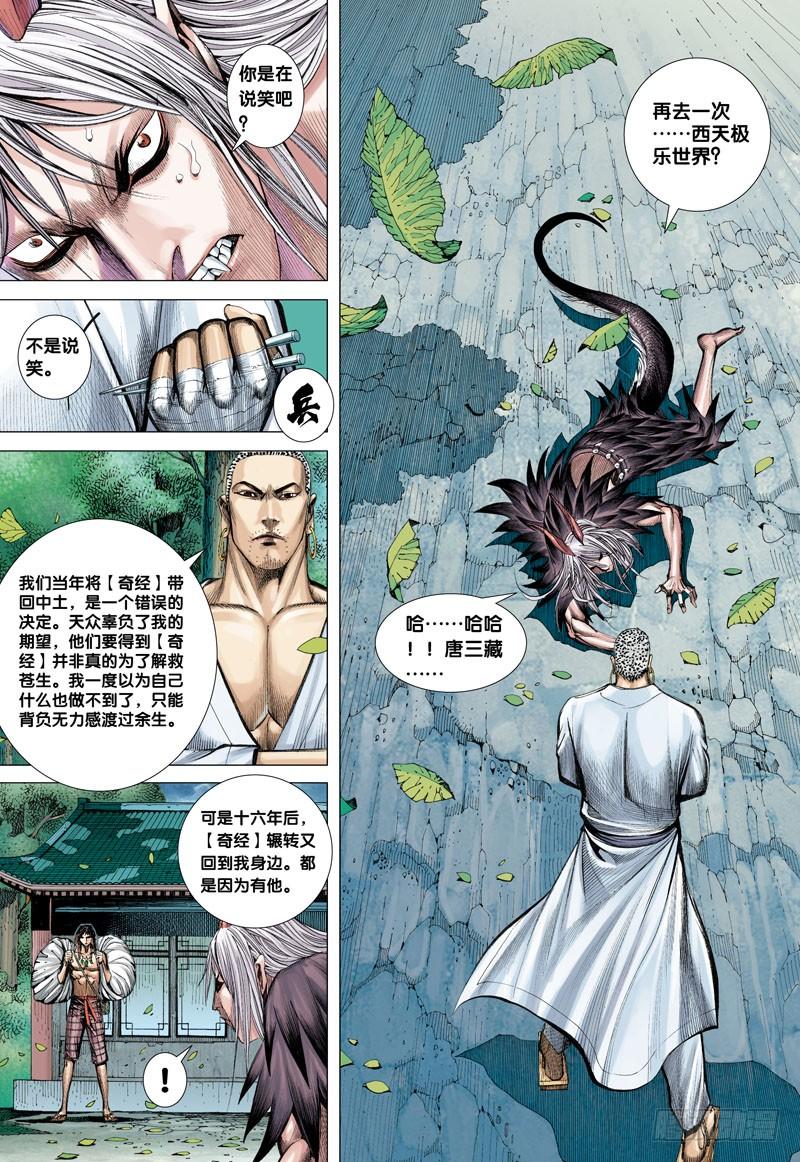 Journey to the West Ch.10 p3