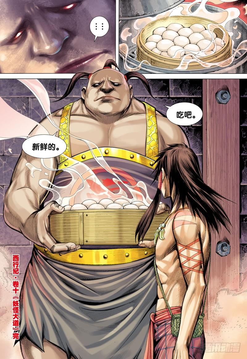Journey to the West Ch.10 p33