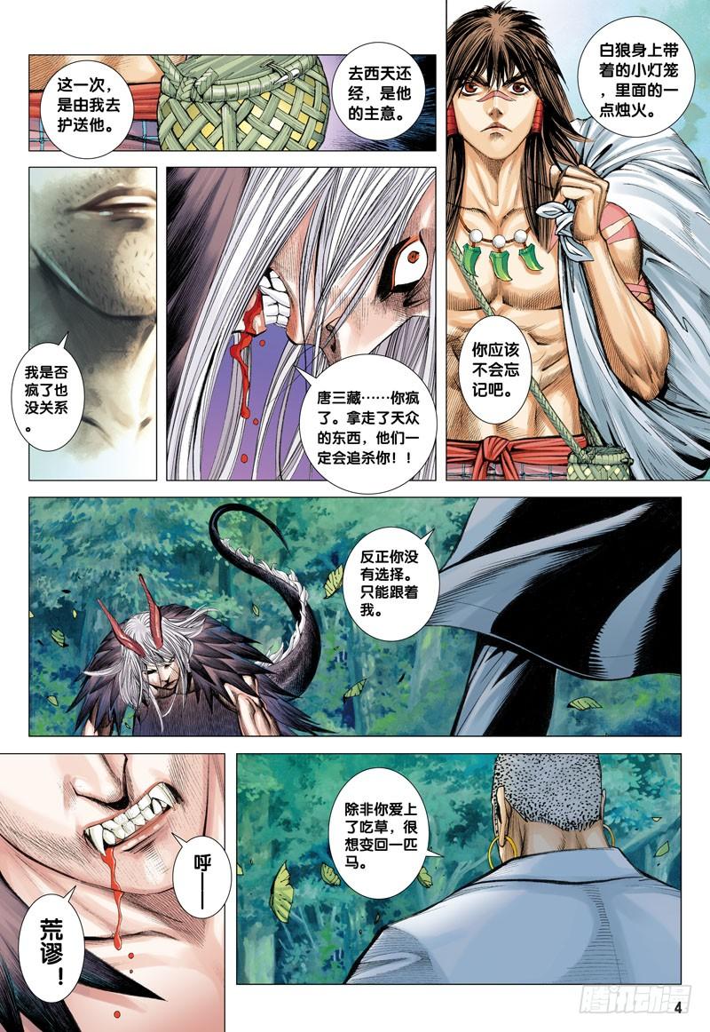 Journey to the West Ch.10 p4