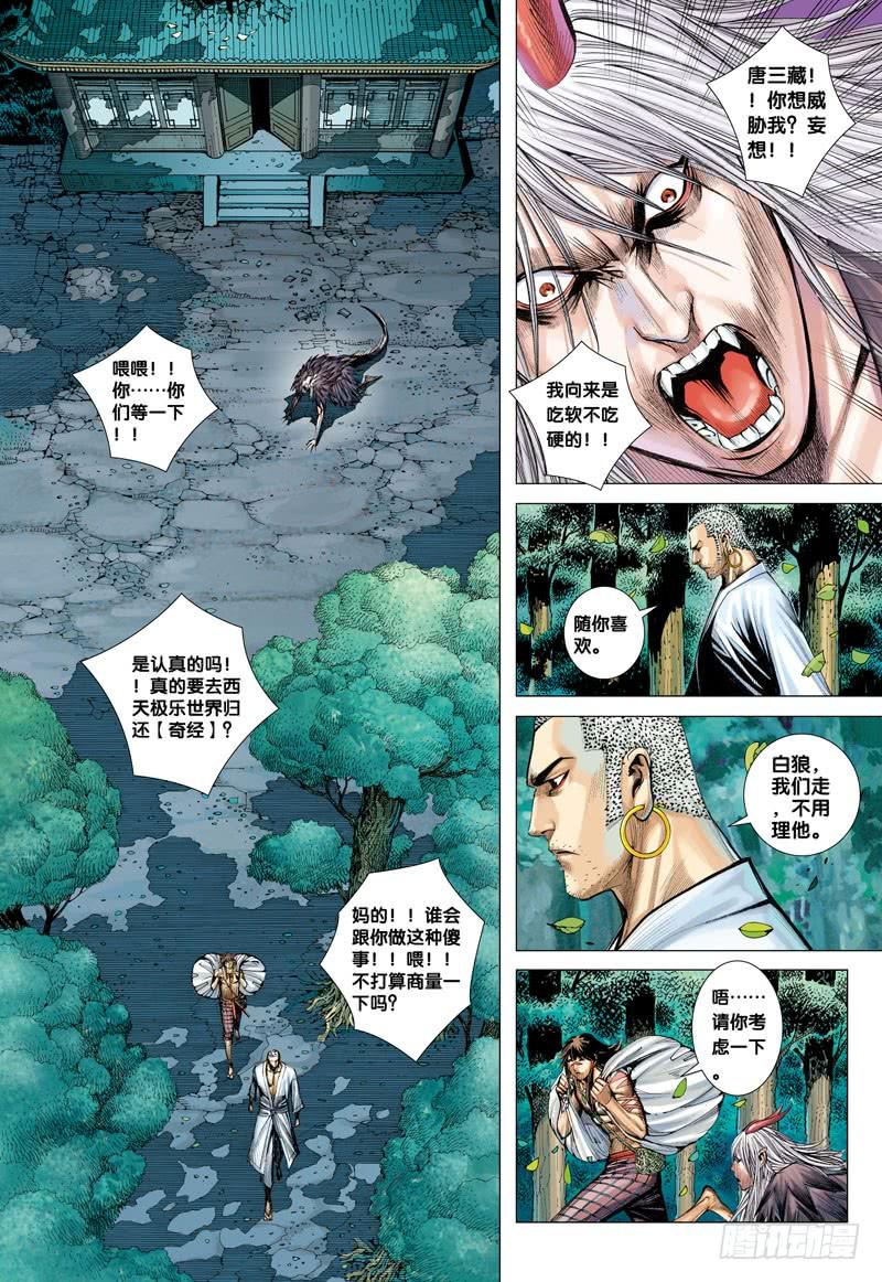 Journey to the West Ch.10 p5