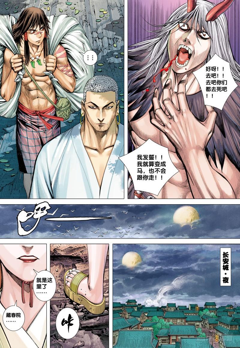 Journey to the West Ch.10 p6