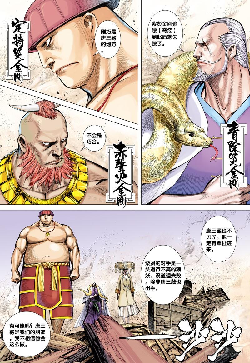 Journey to the West Ch.10 p8
