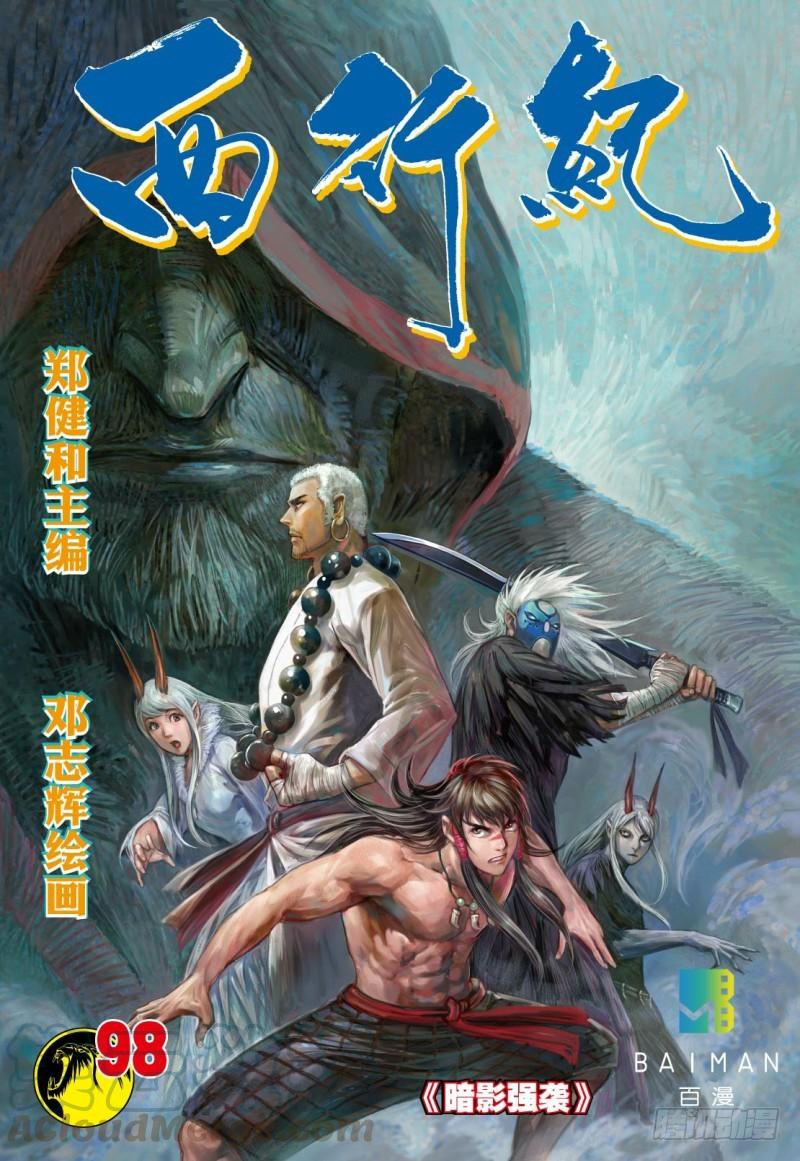 Journey to the West Ch.100 p1