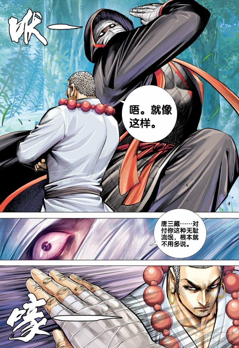 Journey to the West Ch.100 p10