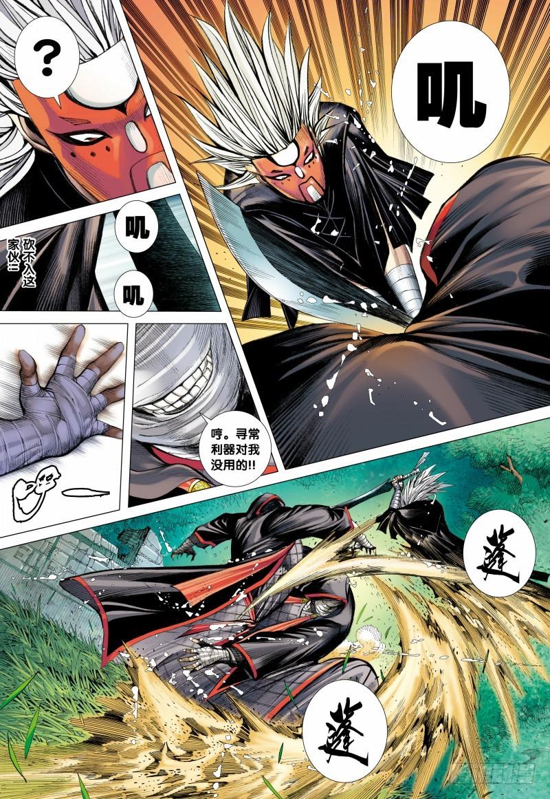 Journey to the West Ch.100 p12