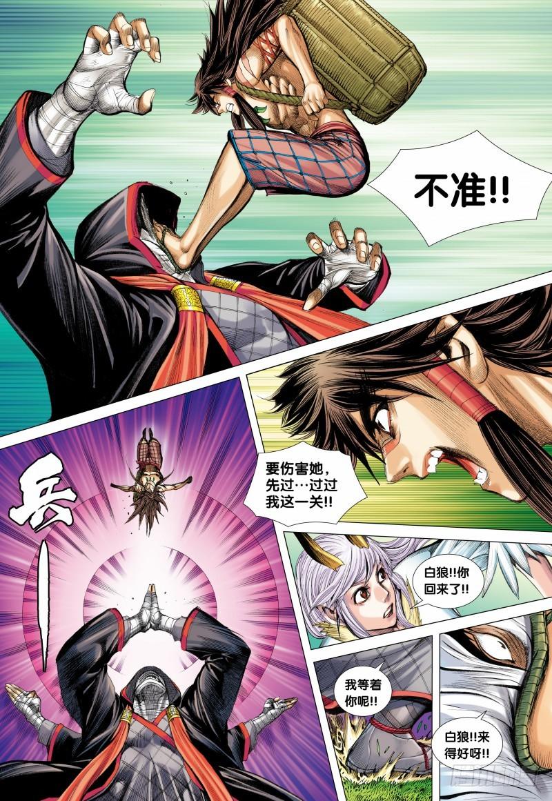 Journey to the West Ch.100 p14