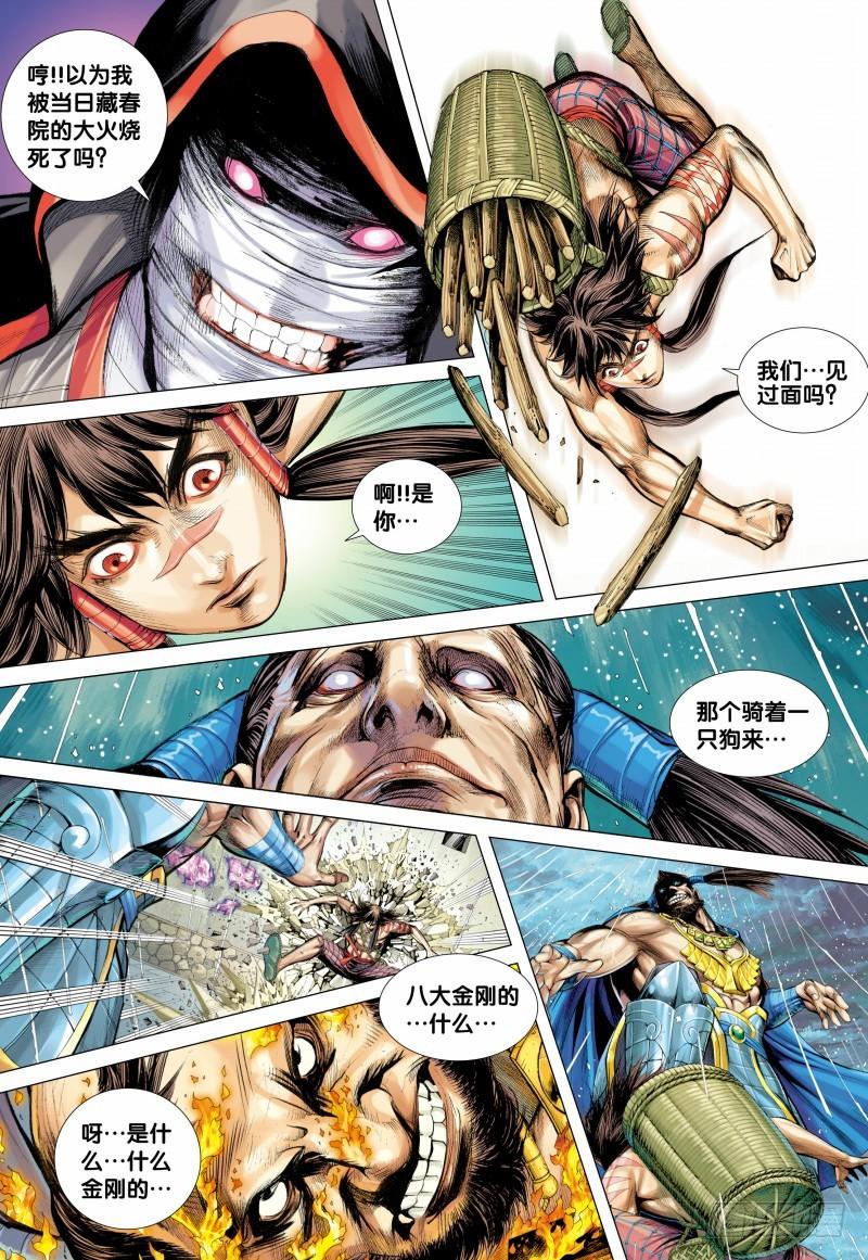 Journey to the West Ch.100 p15