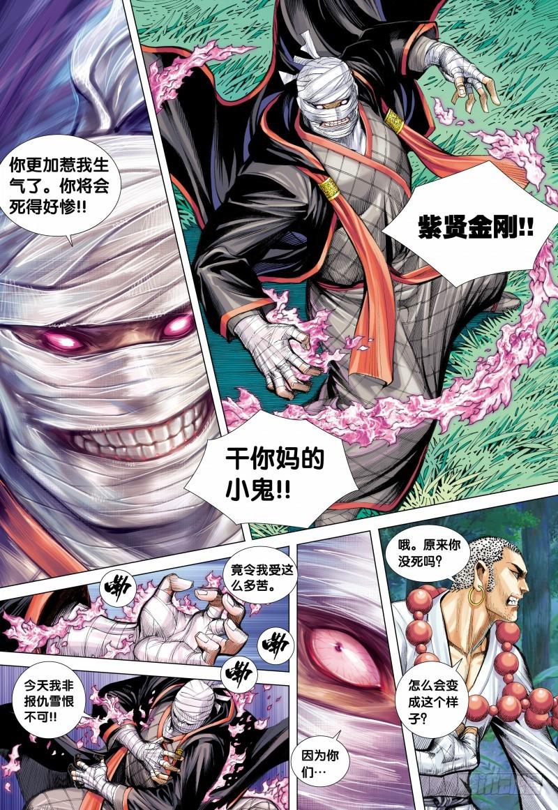 Journey to the West Ch.100 p16