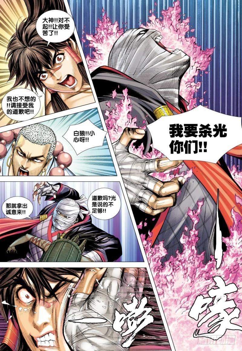 Journey to the West Ch.100 p17