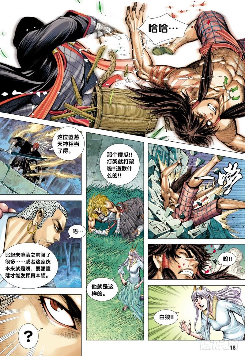 Journey to the West Ch.100 p18