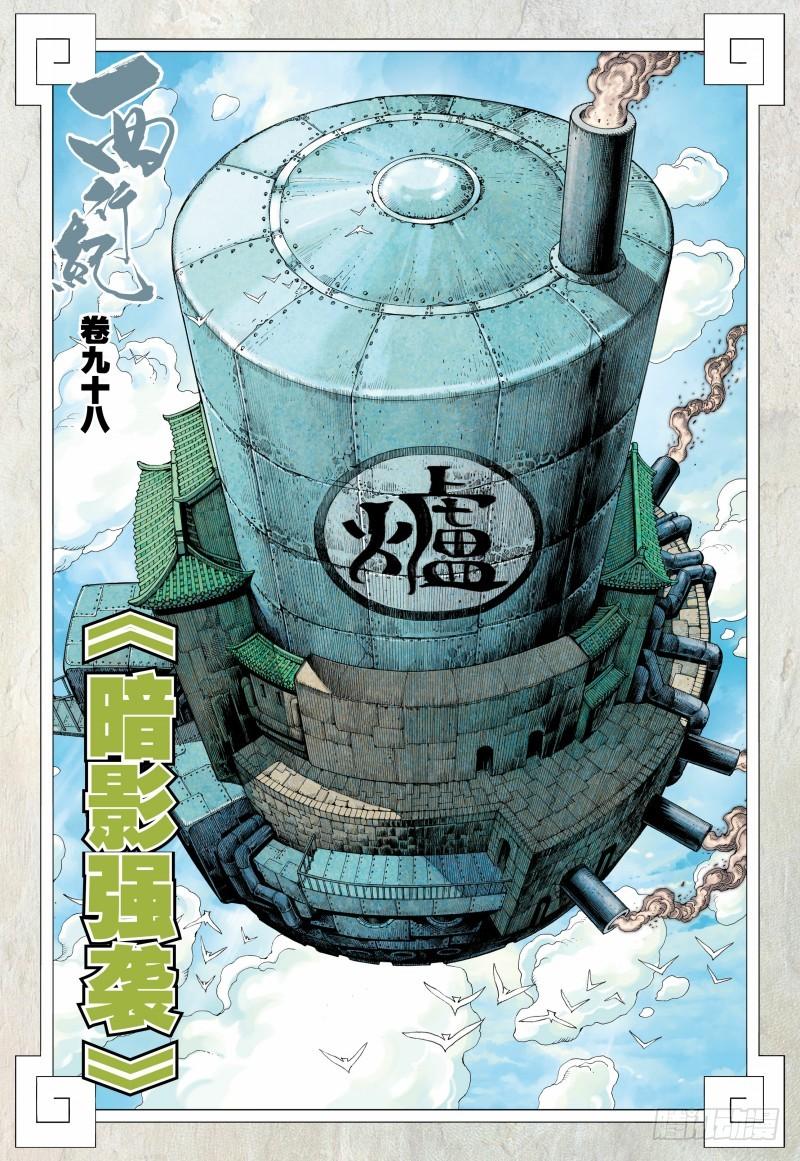 Journey to the West Ch.100 p2