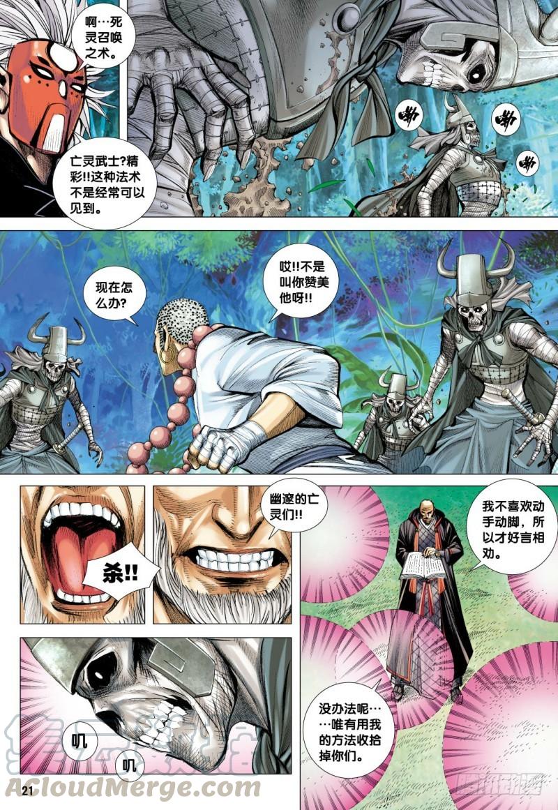 Journey to the West Ch.100 p21