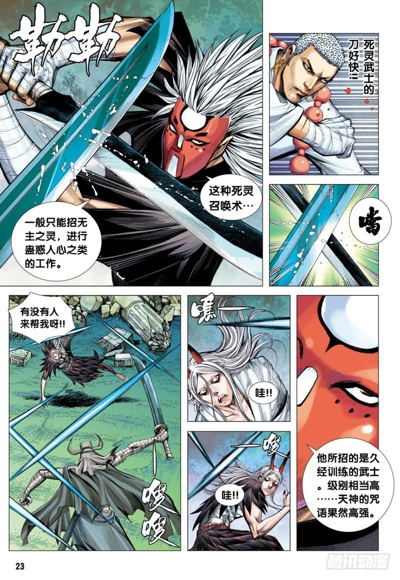 Journey to the West Ch.100 p23