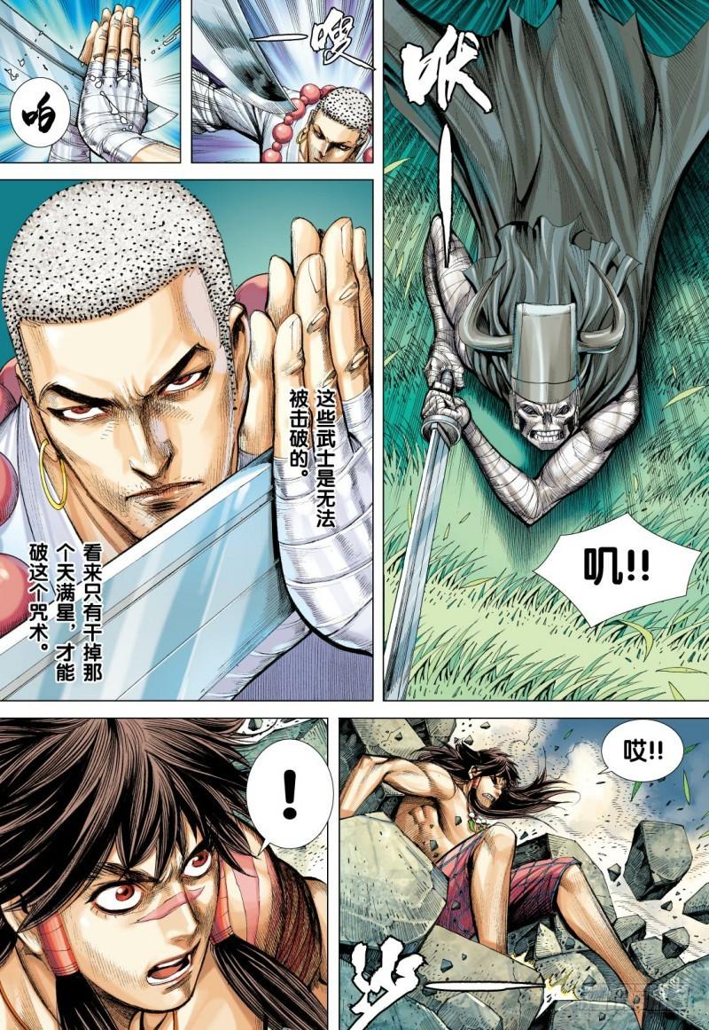 Journey to the West Ch.100 p26