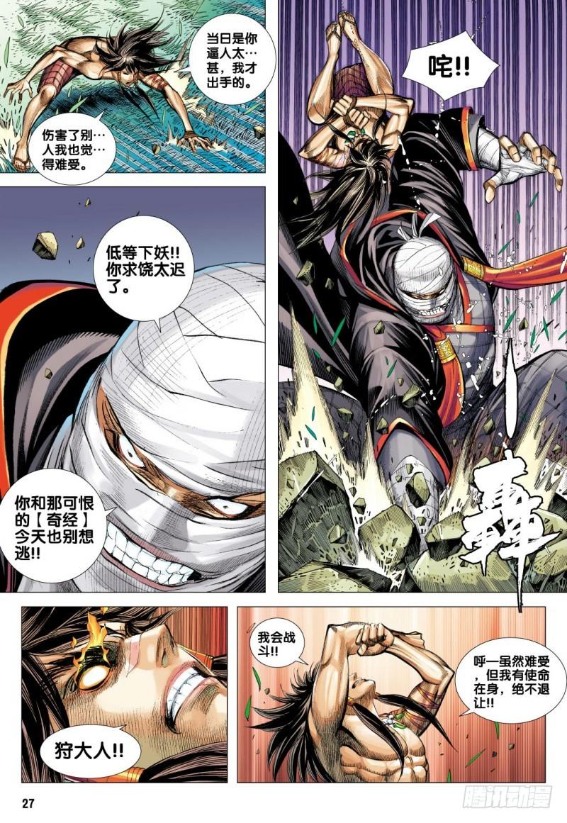 Journey to the West Ch.100 p27