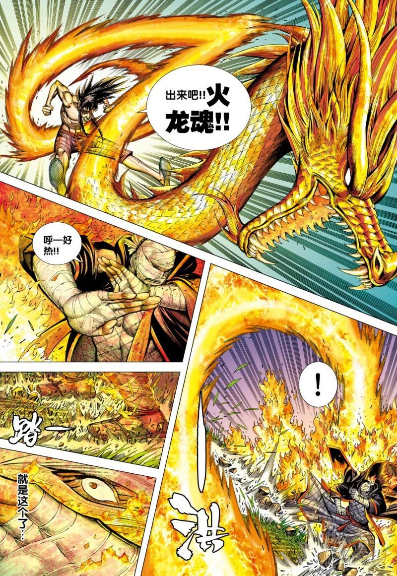 Journey to the West Ch.100 p28