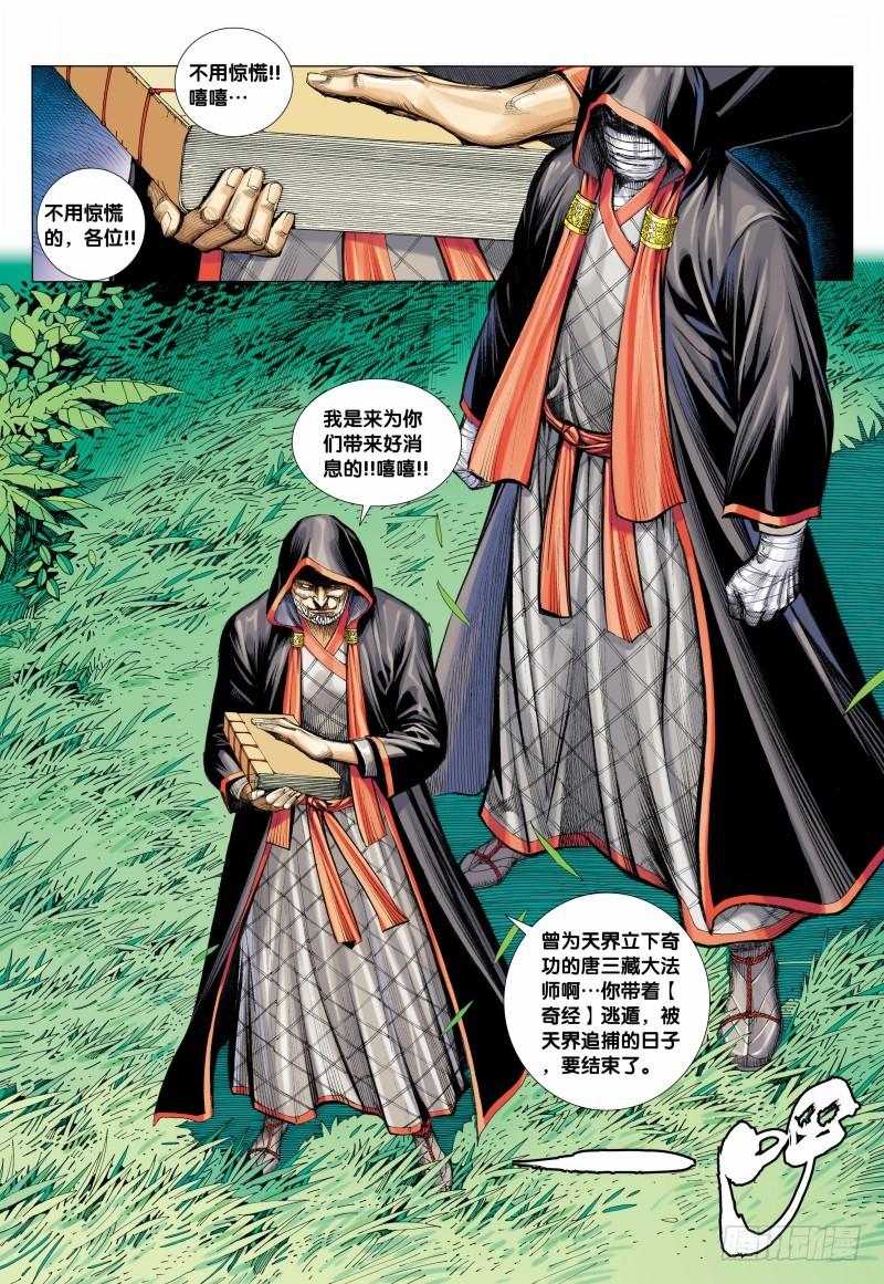 Journey to the West Ch.100 p3