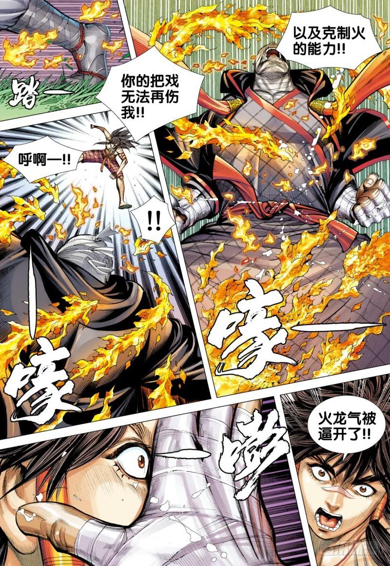 Journey to the West Ch.100 p30