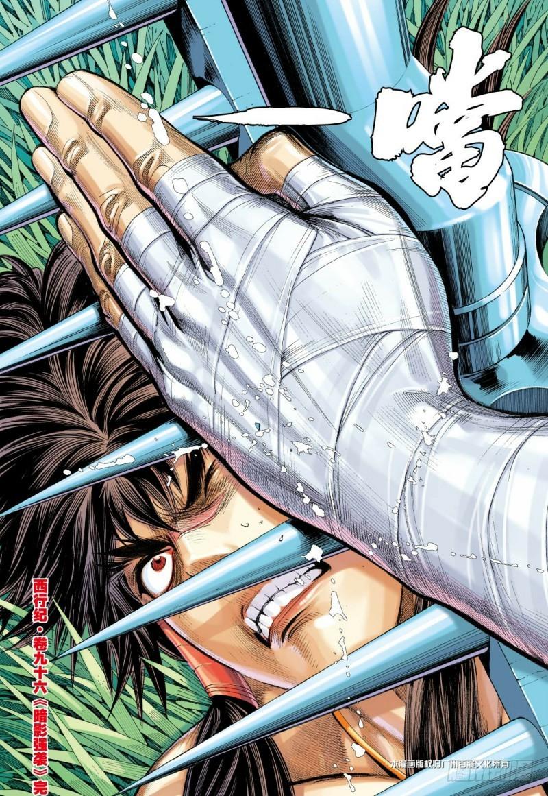 Journey to the West Ch.100 p32