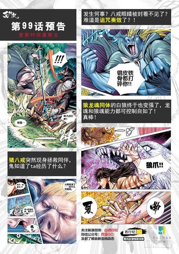 Journey to the West Ch.100 p34