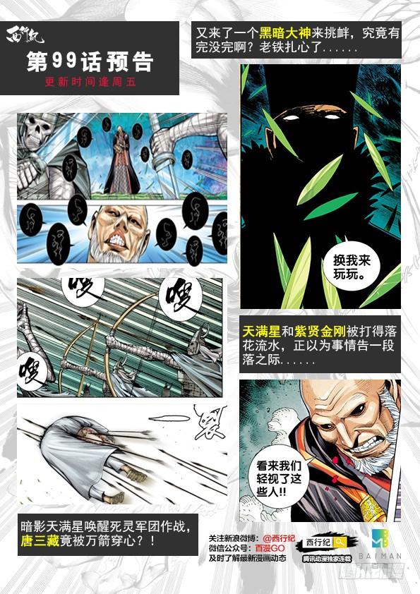 Journey to the West Ch.100 p35