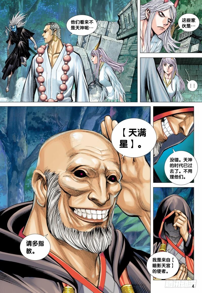 Journey to the West Ch.100 p4