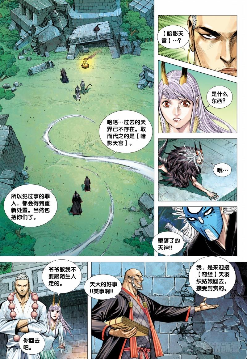 Journey to the West Ch.100 p5