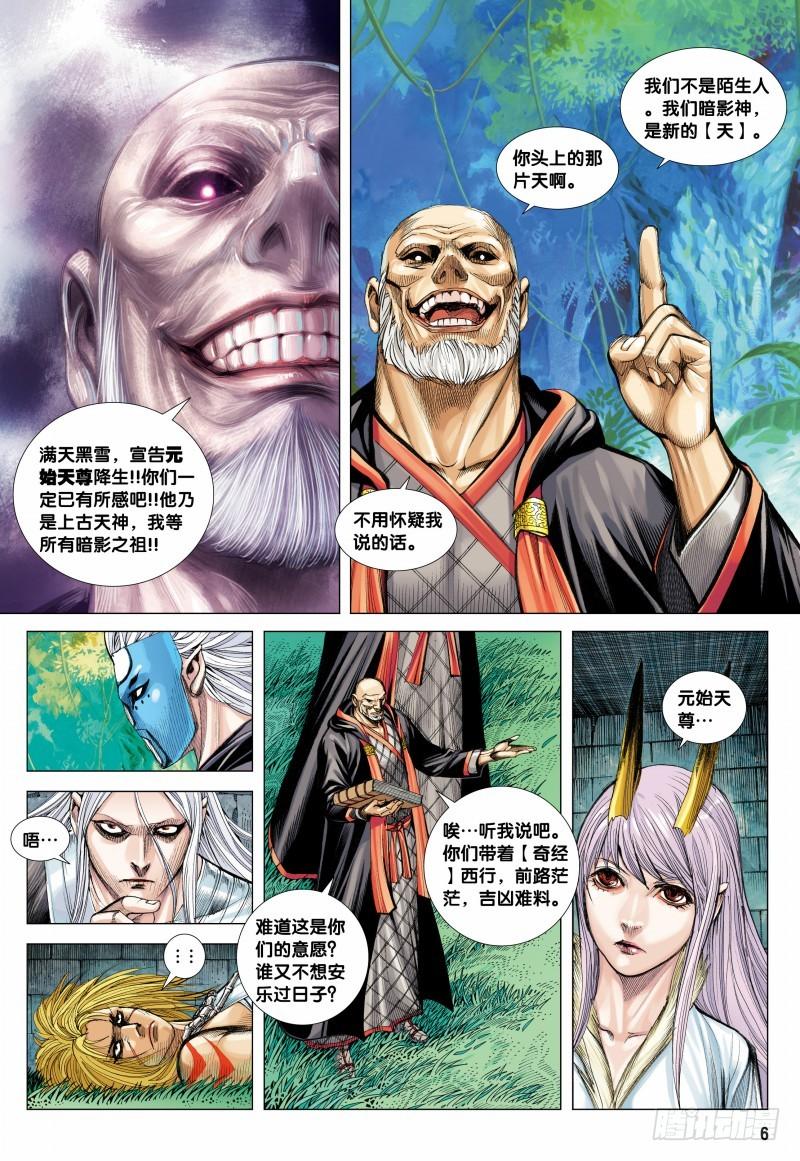 Journey to the West Ch.100 p6