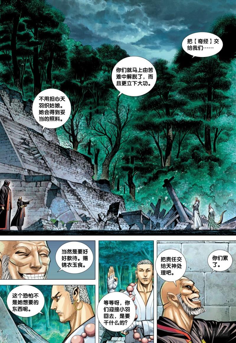Journey to the West Ch.100 p7