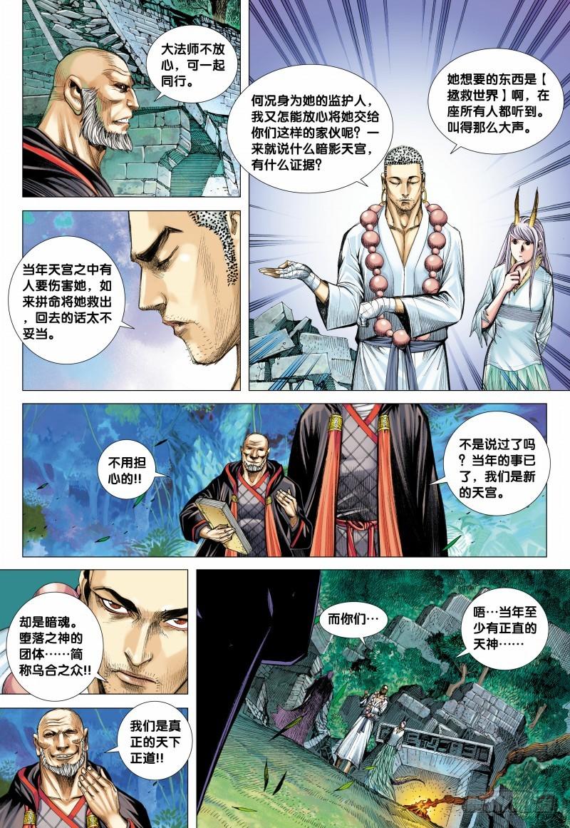 Journey to the West Ch.100 p8