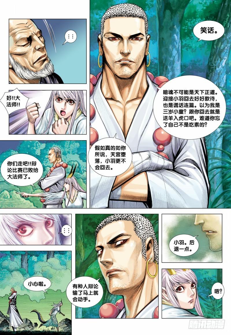 Journey to the West Ch.100 p9