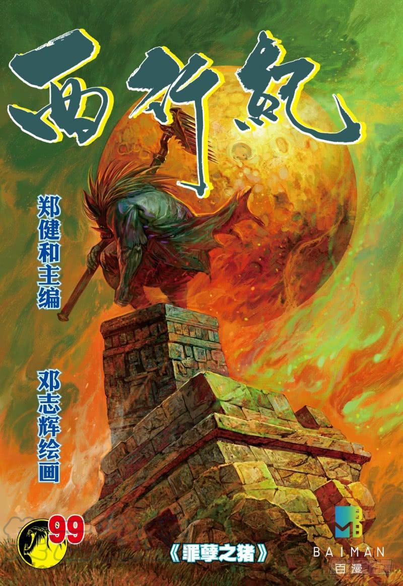 Journey to the West Ch.101 p1