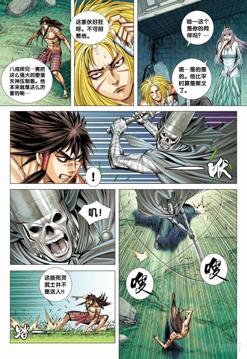 Journey to the West Ch.101 p16