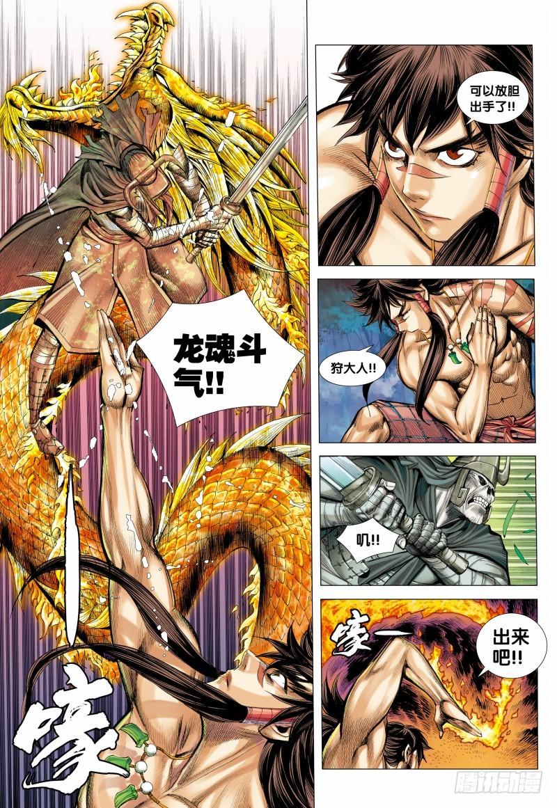 Journey to the West Ch.101 p17