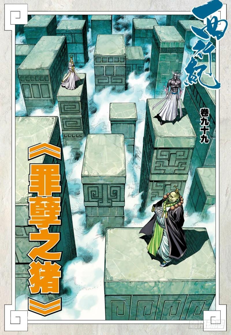 Journey to the West Ch.101 p2