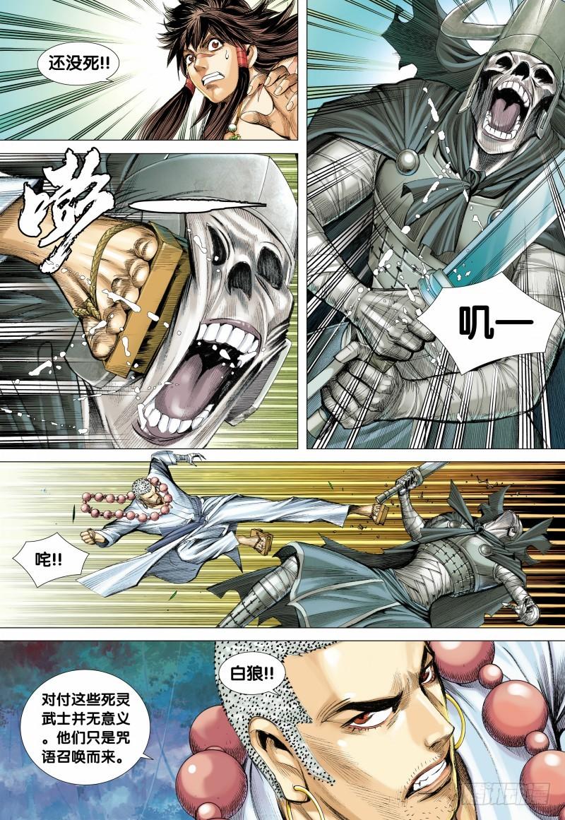 Journey to the West Ch.101 p20