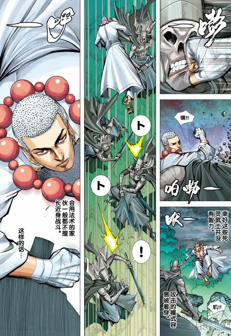 Journey to the West Ch.101 p22